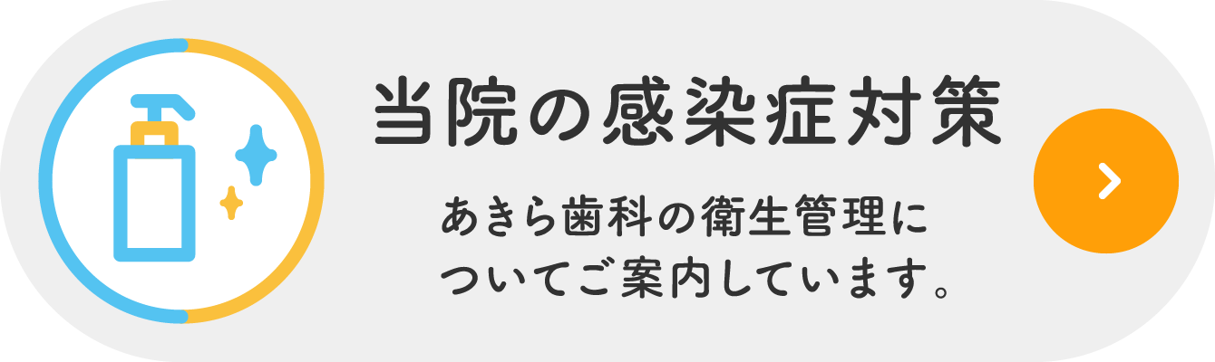 あきら歯科